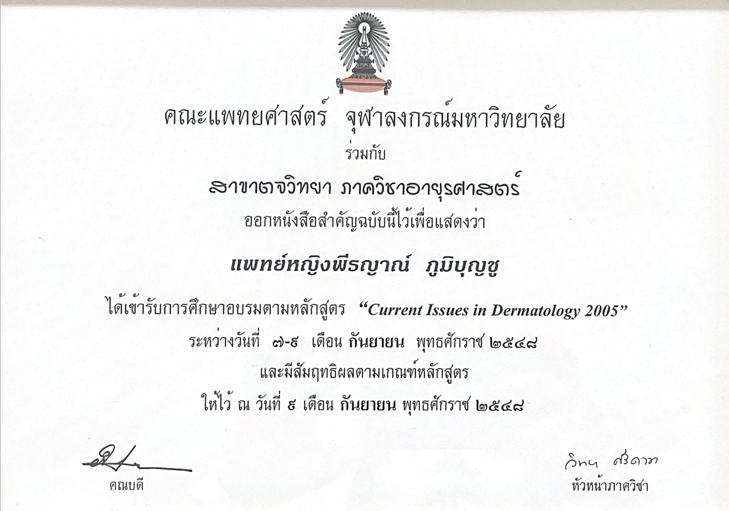 Chulalongkorn University – Current Issues in Dermatology 2005