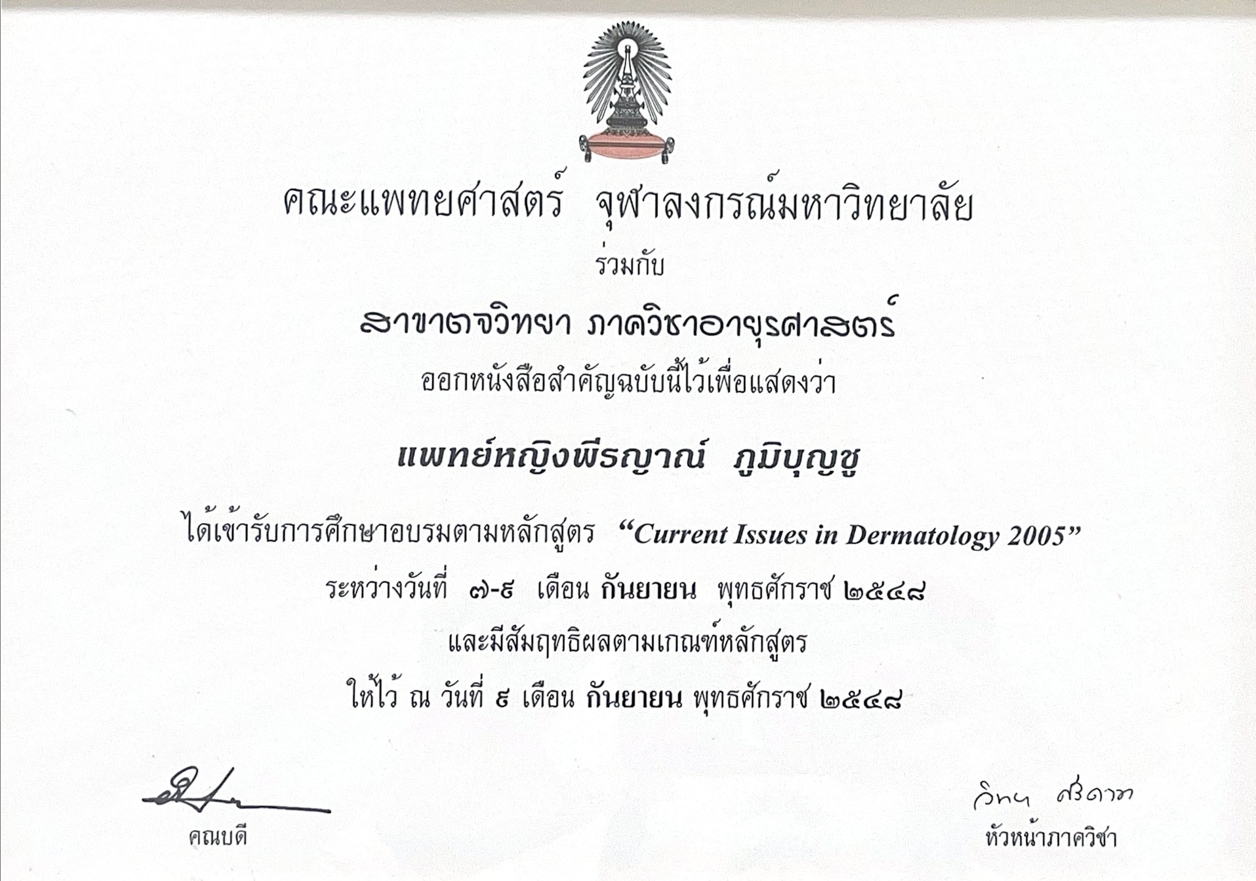 Chulalongkorn University – Current Issues in Dermatology 2005