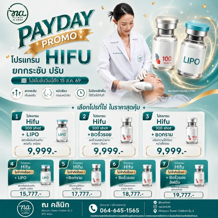 Na Clinic Payday Promotion, HIFU programmes from 9,999 THB, valid until 15 August